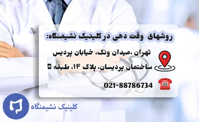 بهترین جراح بواسیر در تهران - کلینیک نشیمنگاه